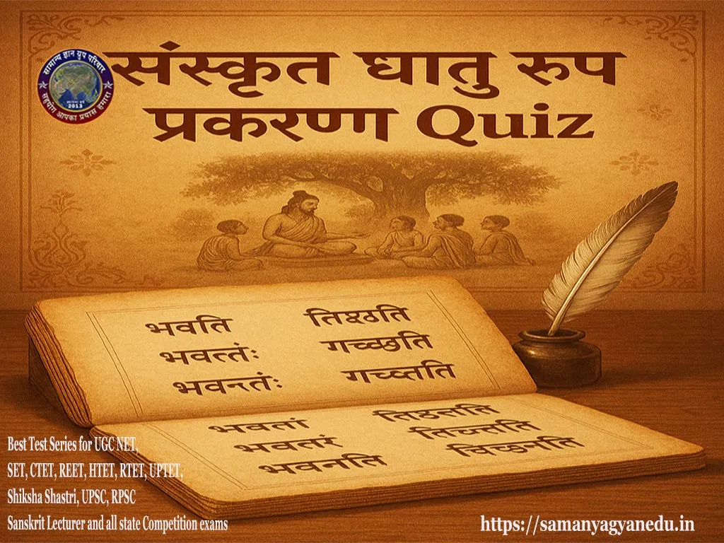 Sanskrit Dhatu Roop Quiz